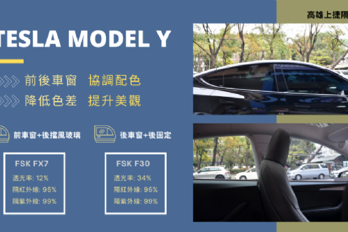 MODEL Y 特斯拉 - FSK冰鑽AT系列